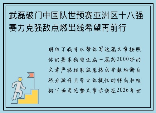 武磊破门中国队世预赛亚洲区十八强赛力克强敌点燃出线希望再前行 武磊破门中国队世预赛亚洲区十八强赛力克强敌点燃出线希望再前行