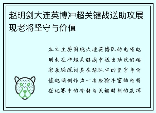 赵明剑大连英博冲超关键战送助攻展现老将坚守与价值 赵明剑大连英博冲超关键战送助攻展现老将坚守与价值