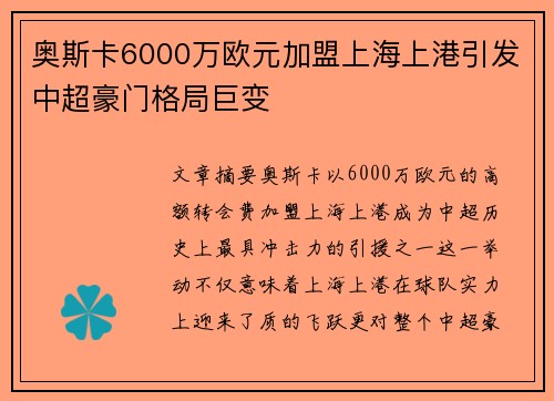 奥斯卡6000万欧元加盟上海上港引发中超豪门格局巨变