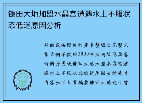 镰田大地加盟水晶宫遭遇水土不服状态低迷原因分析 镰田大地加盟水晶宫遭遇水土不服状态低迷原因分析