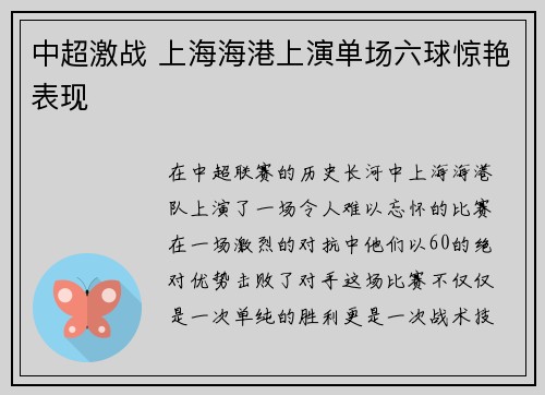 中超激战 上海海港上演单场六球惊艳表现 中超激战 上海海港上演单场六球惊艳表现