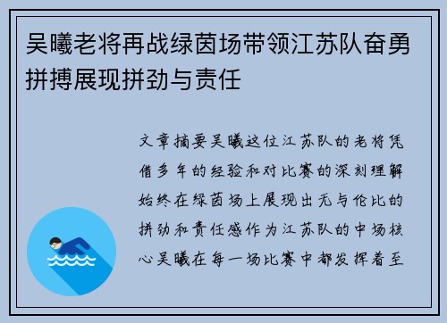 吴曦老将再战绿茵场带领江苏队奋勇拼搏展现拼劲与责任