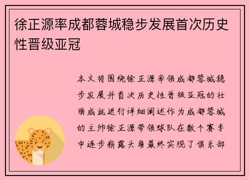 徐正源率成都蓉城稳步发展首次历史性晋级亚冠 徐正源率成都蓉城稳步发展首次历史性晋级亚冠