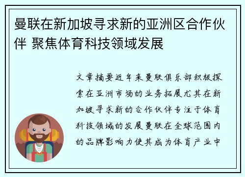 曼联在新加坡寻求新的亚洲区合作伙伴 聚焦体育科技领域发展